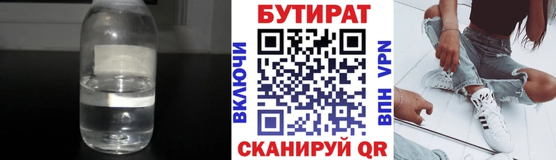 гидра Куртамыш Бутират 99%
